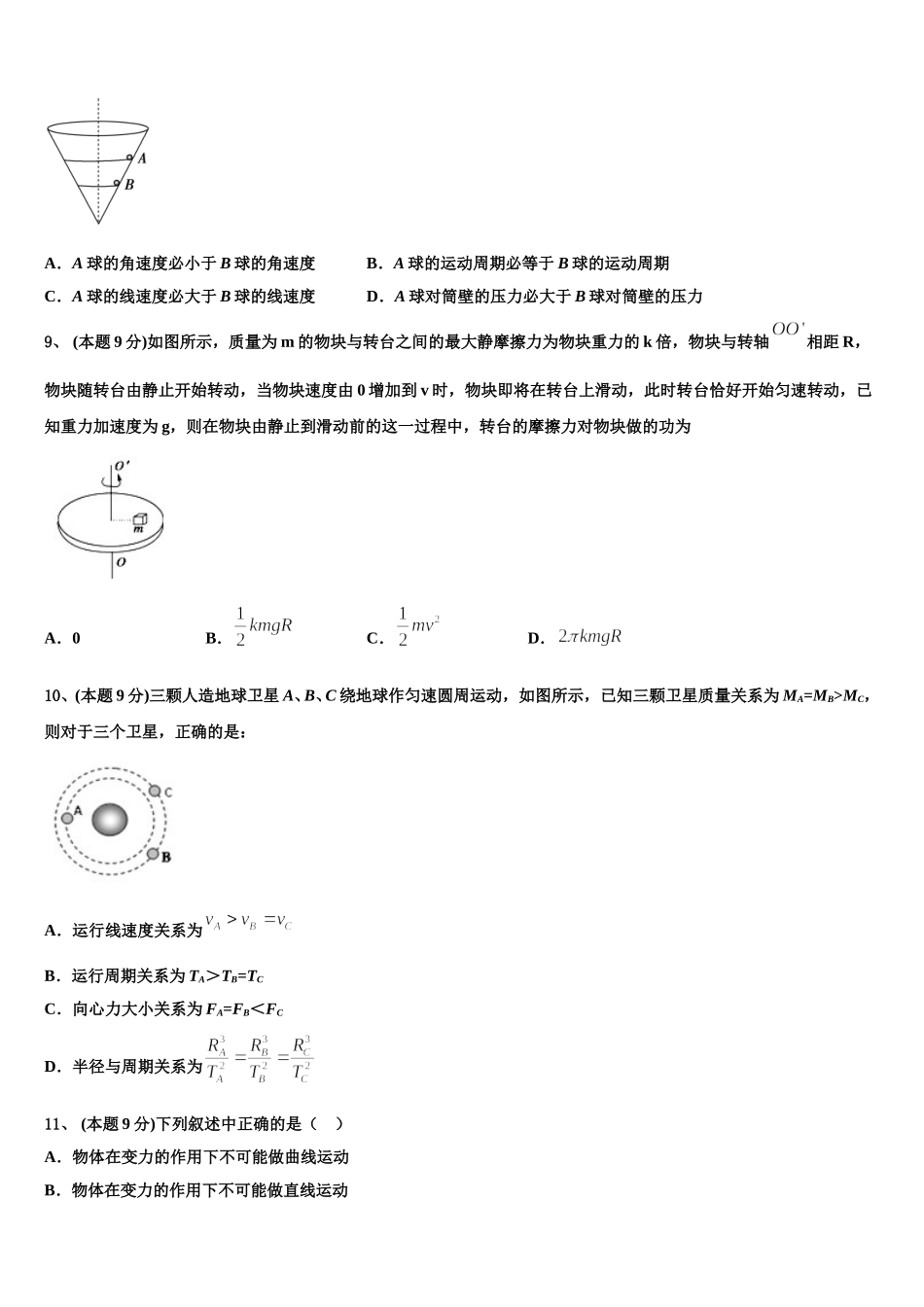 2025年四川省成都市树德中学物理高一第二学期期末教学质量检测试题含解析_第3页
