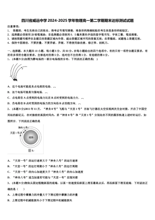 四川省威远中学2024-2025学年物理高一第二学期期末达标测试试题含解析