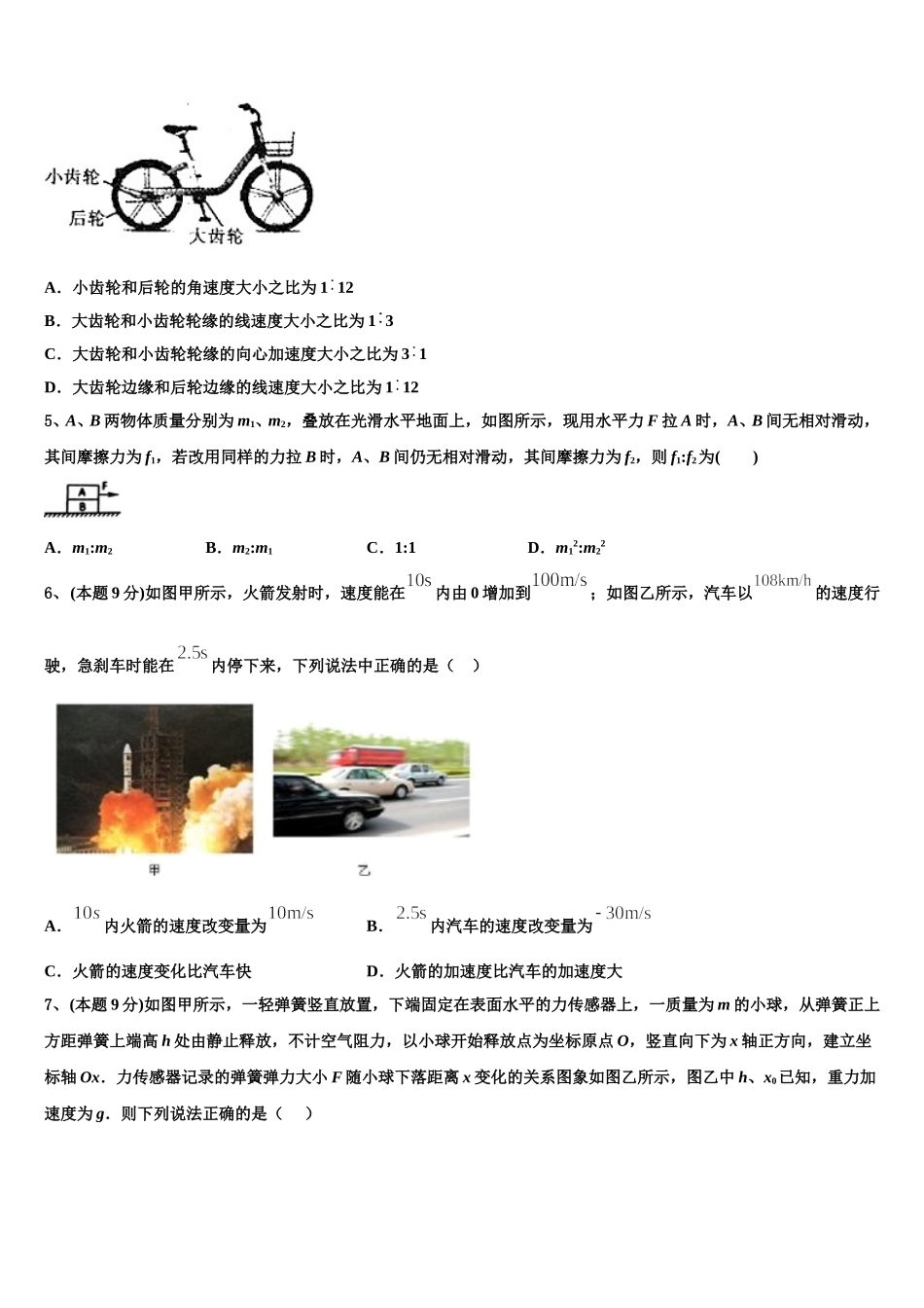 2025年四川内江威远龙会中学物理高一下期末综合测试模拟试题含解析_第2页