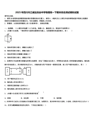 2025年四川内江威远龙会中学物理高一下期末综合测试模拟试题含解析