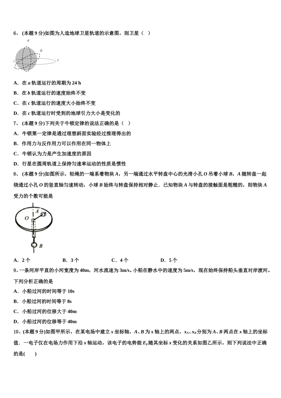 四川省成都市树德中学2024-2025学年高一下物理期末考试模拟试题含解析_第3页