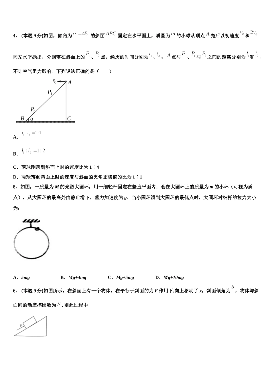 2024-2025学年四川省内江市球溪中学物理高一第二学期期末预测试题含解析_第2页