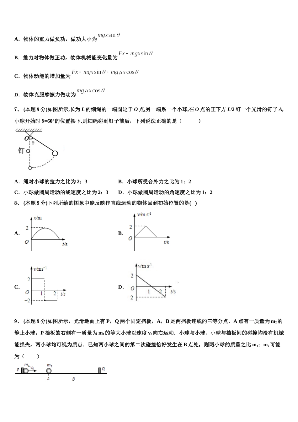 2024-2025学年四川省内江市球溪中学物理高一第二学期期末预测试题含解析_第3页