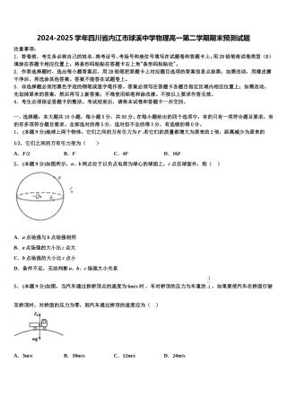 2024-2025学年四川省内江市球溪中学物理高一第二学期期末预测试题含解析