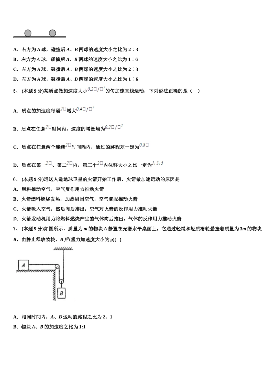 2025届四川省苍溪中学物理高一第二学期期末考试试题含解析_第2页