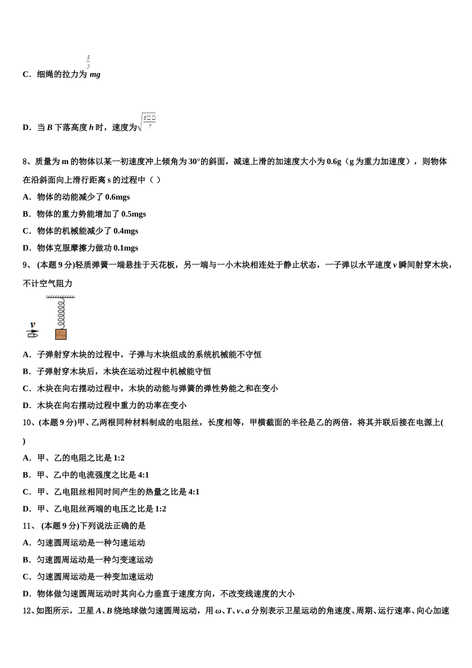 2025届四川省苍溪中学物理高一第二学期期末考试试题含解析_第3页