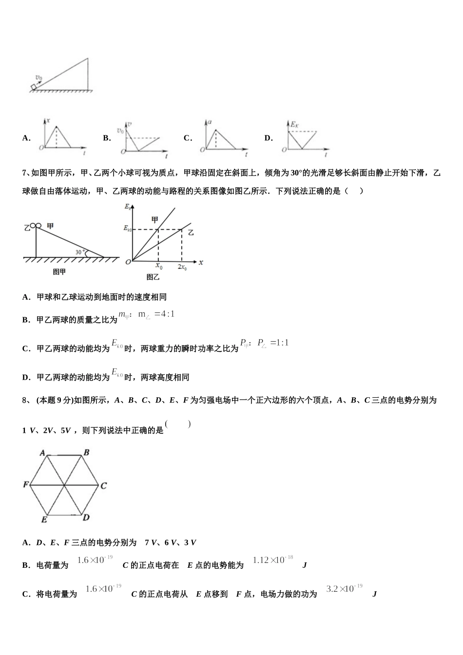 2025年绵阳市重点中学物理高一下期末检测试题含解析_第2页