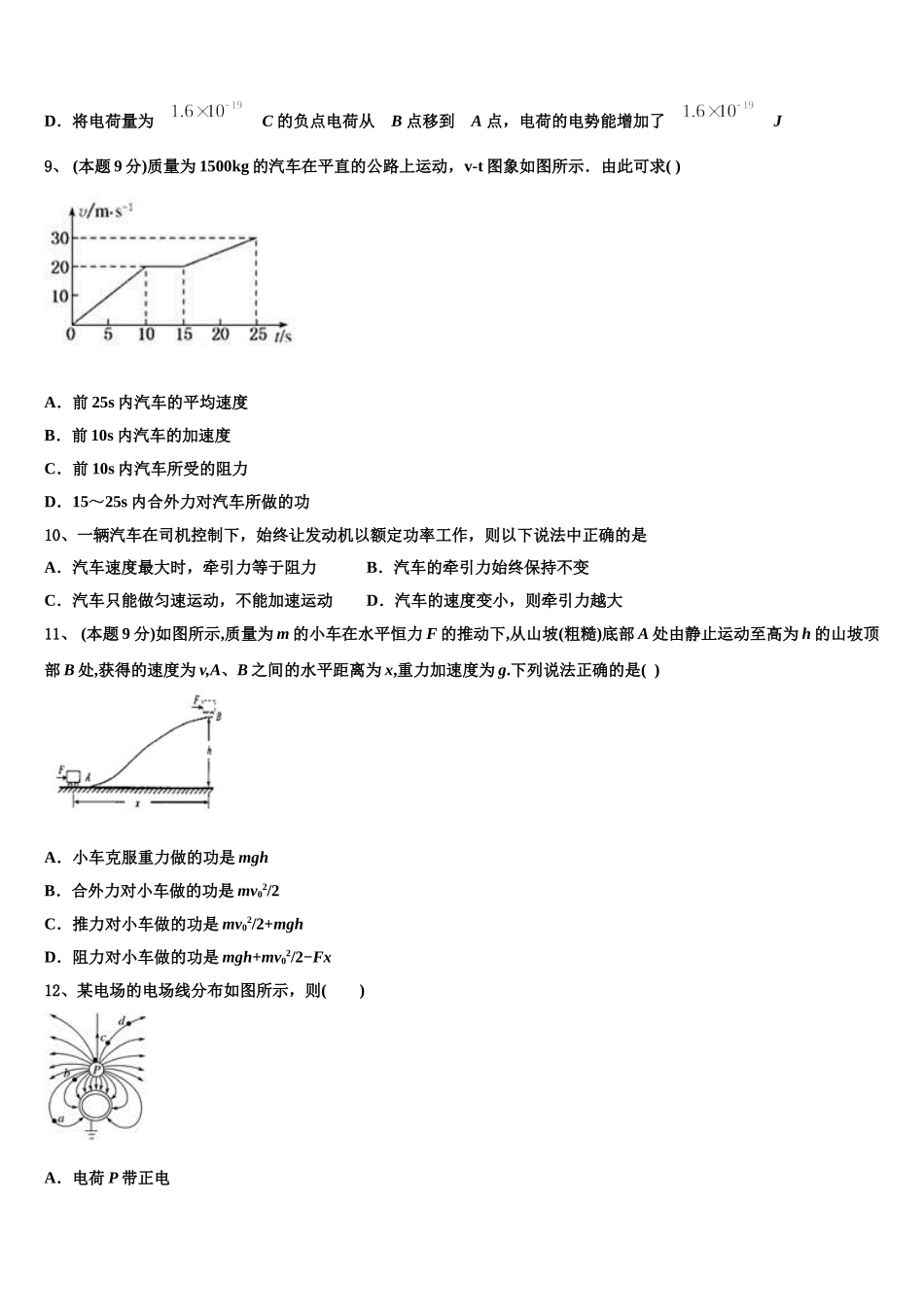 2025年绵阳市重点中学物理高一下期末检测试题含解析_第3页