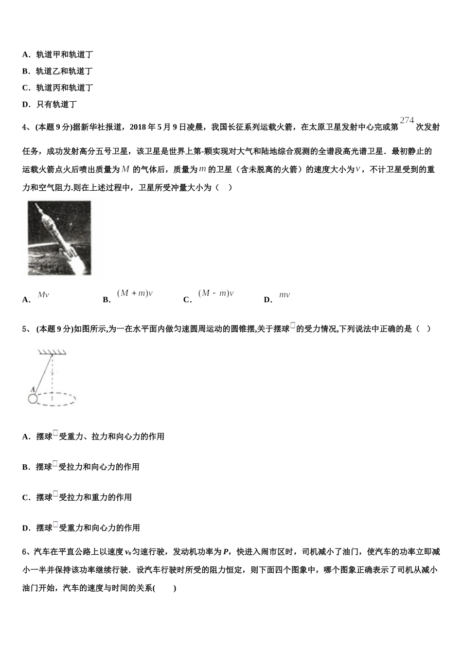 四川省乐山外国语学校2025年高一物理第二学期期末统考模拟试题含解析_第2页