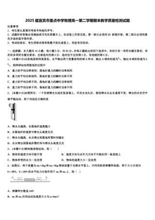 2025届宜宾市重点中学物理高一第二学期期末教学质量检测试题含解析