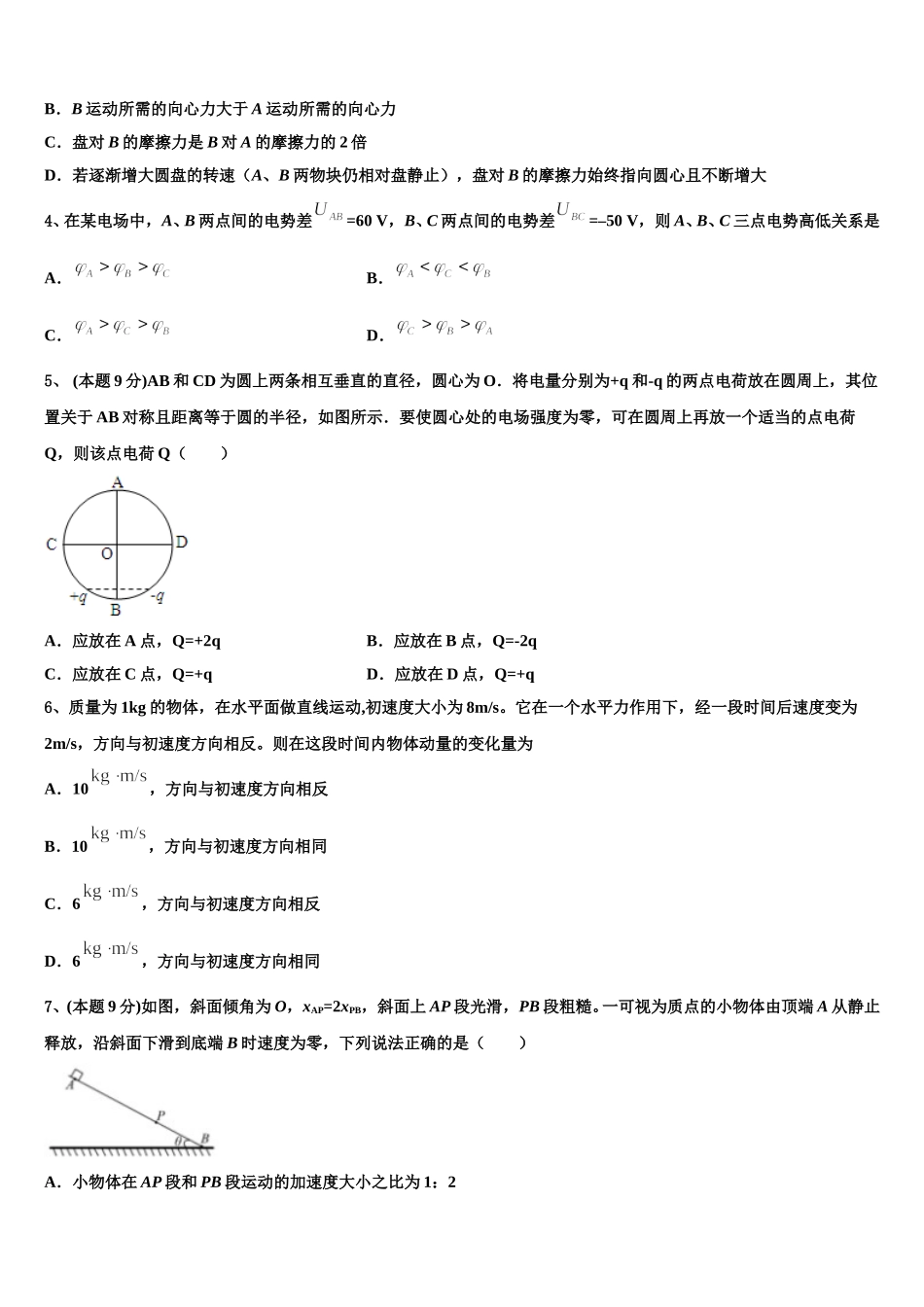 四川省绵阳中学2025届高一物理第二学期期末监测试题含解析_第2页