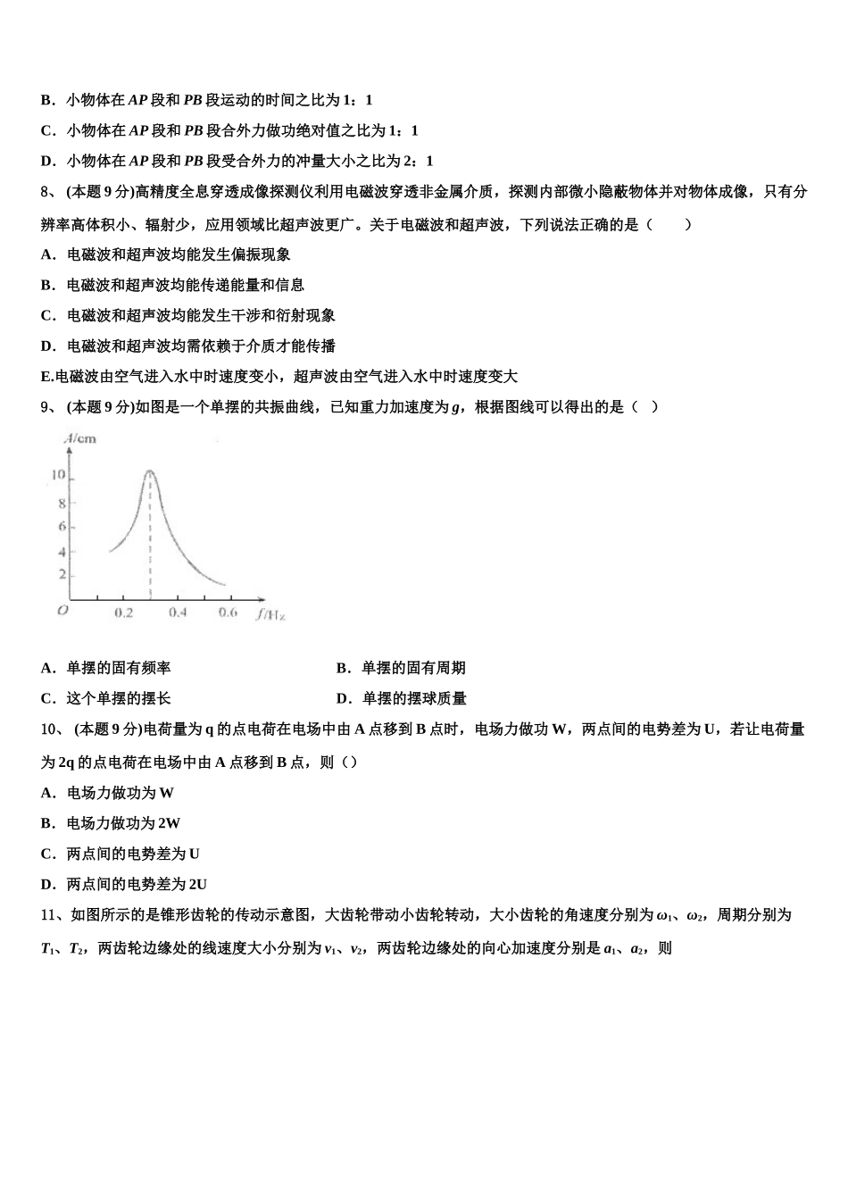 四川省绵阳中学2025届高一物理第二学期期末监测试题含解析_第3页