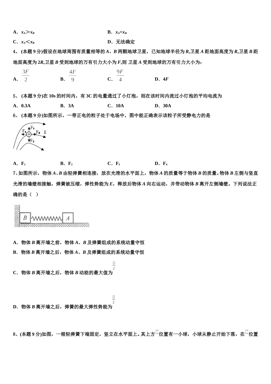 2025年四川省泸县第一中学高一物理第二学期期末学业水平测试模拟试题含解析_第2页