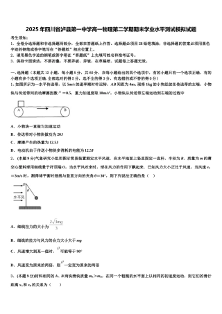 2025年四川省泸县第一中学高一物理第二学期期末学业水平测试模拟试题含解析