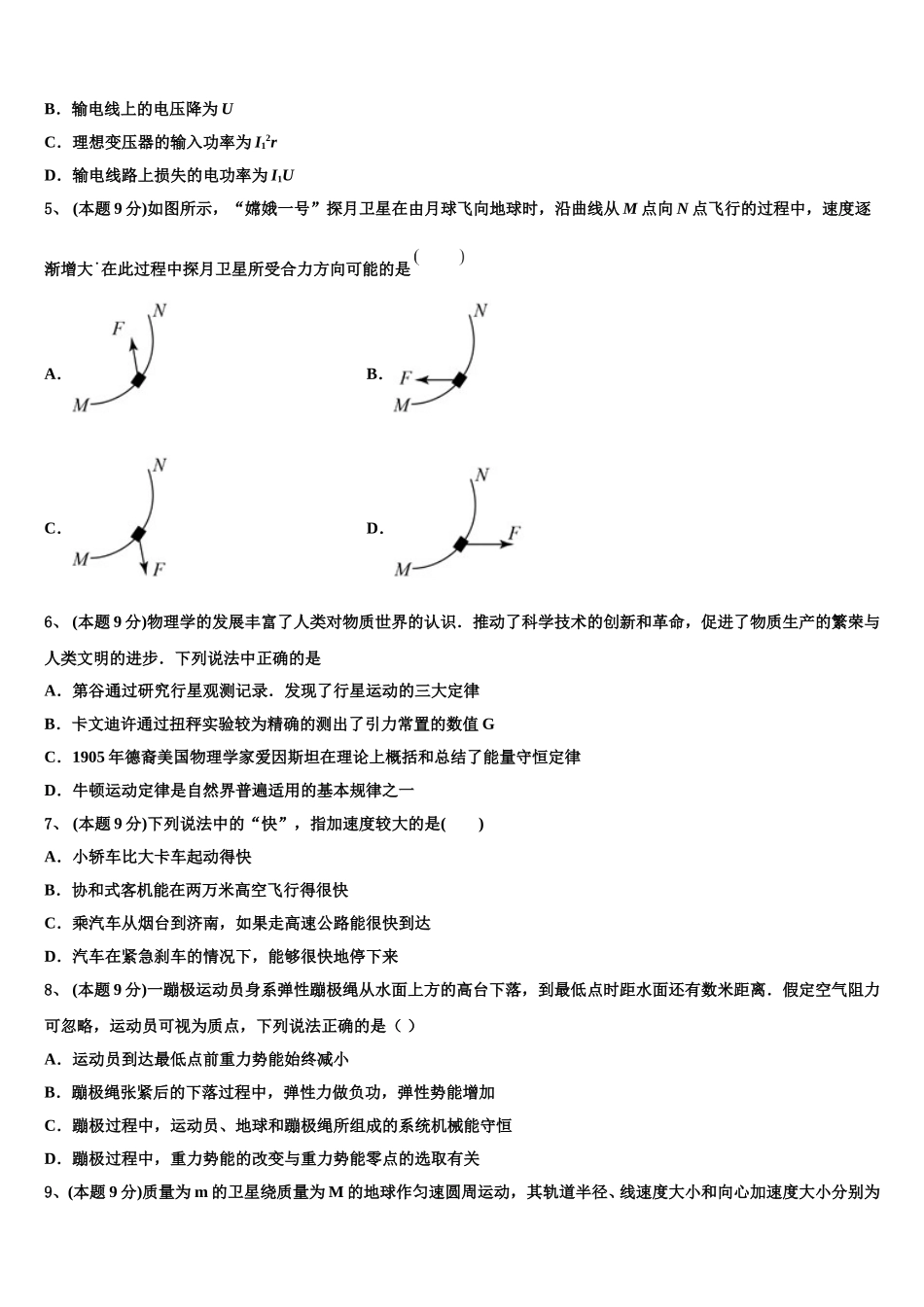 四川省长宁县培风中学2025届物理高一第二学期期末检测模拟试题含解析_第2页