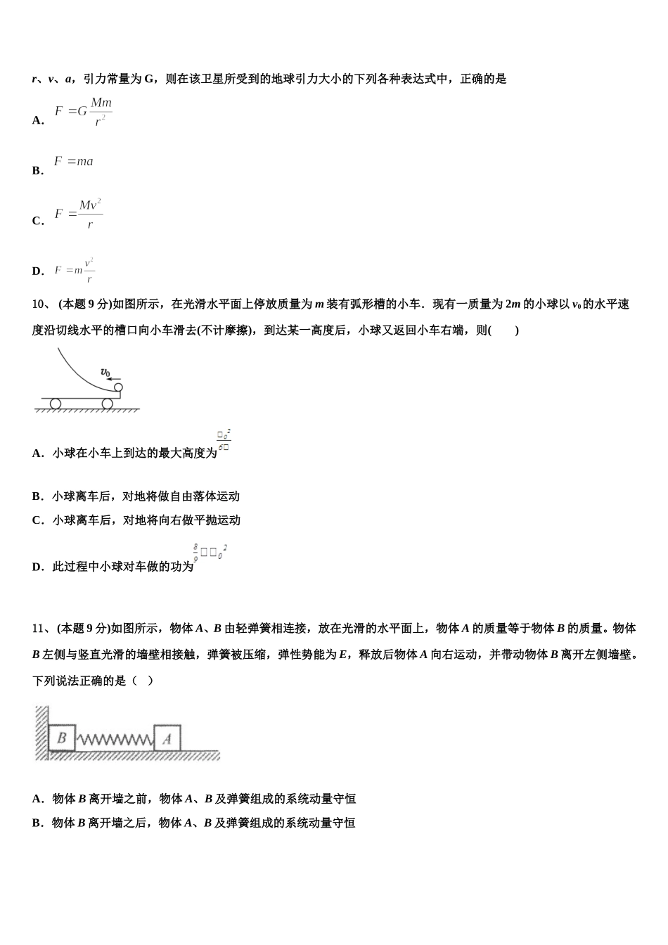 四川省长宁县培风中学2025届物理高一第二学期期末检测模拟试题含解析_第3页