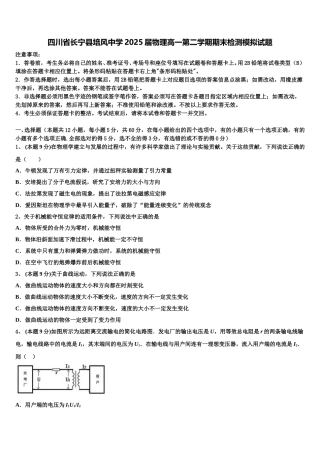 四川省长宁县培风中学2025届物理高一第二学期期末检测模拟试题含解析