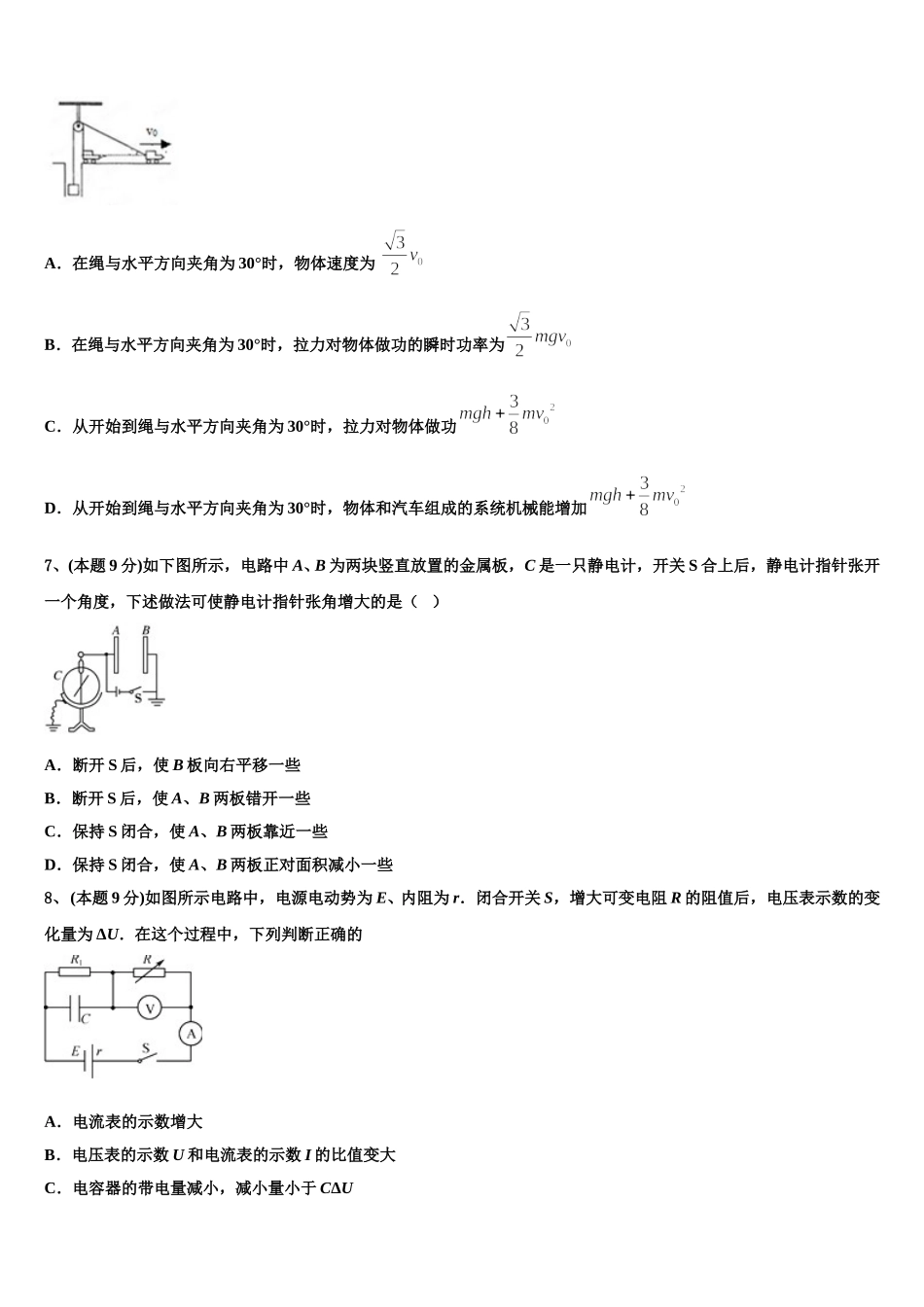 四川省泸州市合江天立学校高2024-2025学年高一物理第二学期期末监测试题含解析_第3页