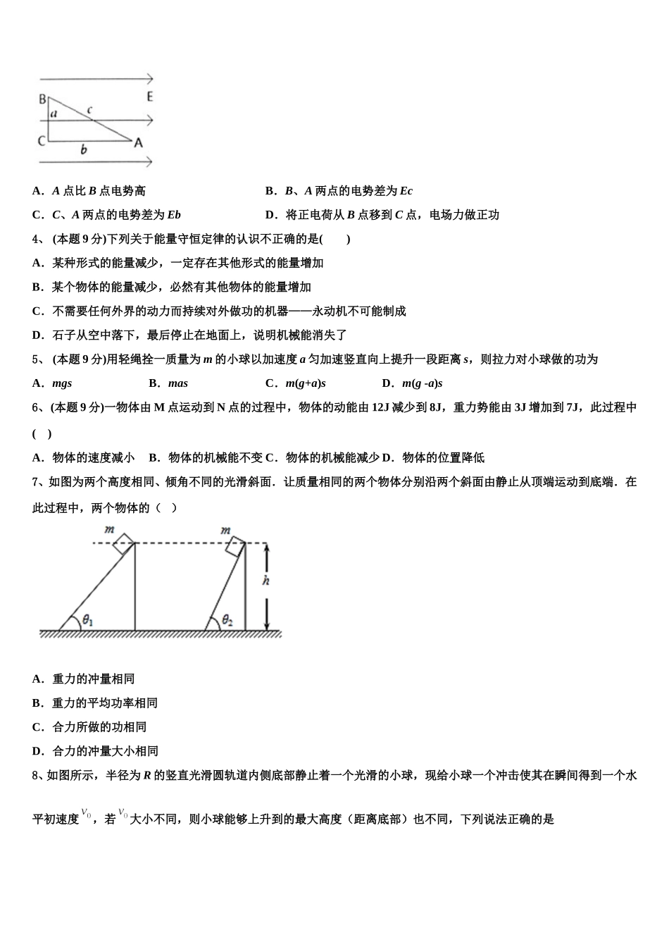 2025年四川省外国语学校高一物理第二学期期末复习检测试题含解析_第2页