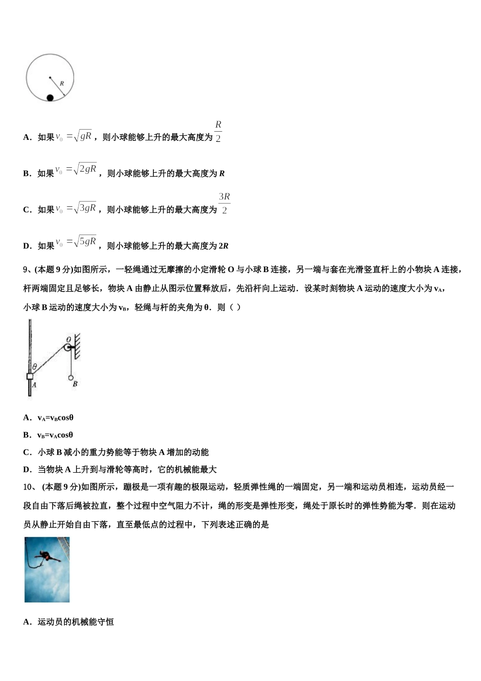 2025年四川省外国语学校高一物理第二学期期末复习检测试题含解析_第3页