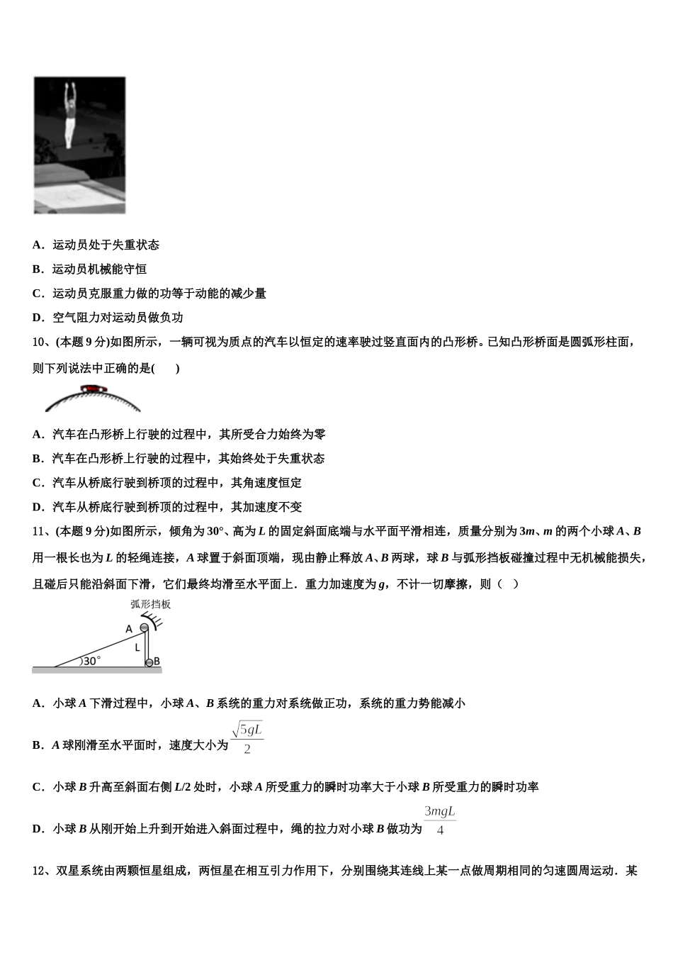 四川省金堂中学2025届物理高一第二学期期末学业水平测试试题含解析_第3页