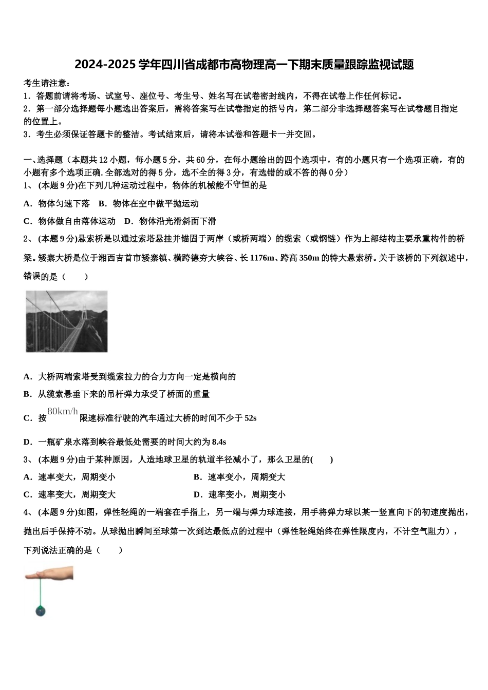 2024-2025学年四川省成都市高物理高一下期末质量跟踪监视试题含解析_第1页