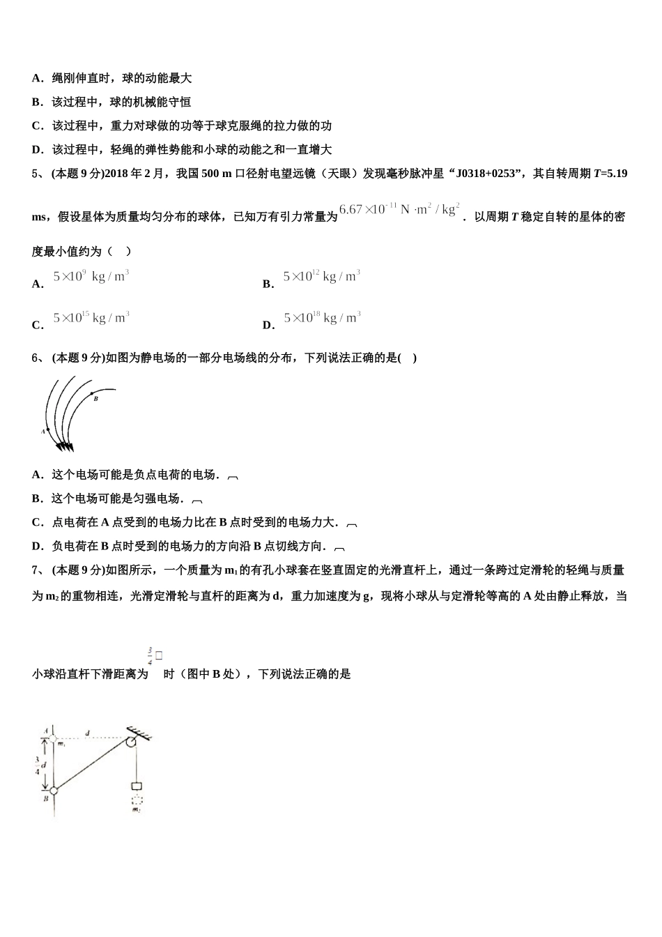 2024-2025学年四川省成都市高物理高一下期末质量跟踪监视试题含解析_第2页