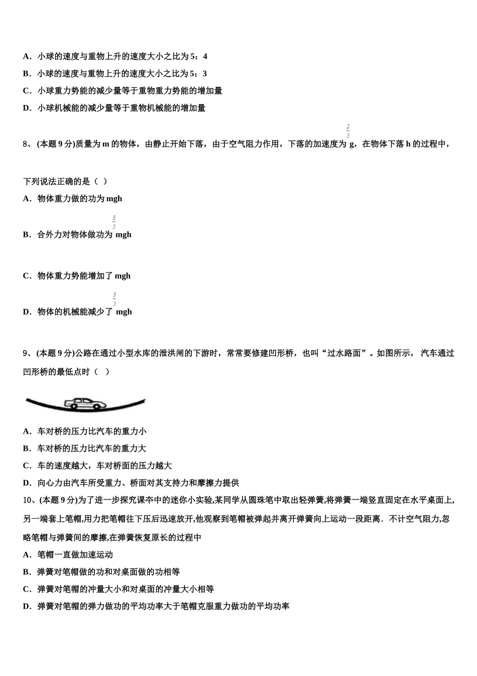 2024-2025学年四川省成都市高物理高一下期末质量跟踪监视试题含解析_第3页