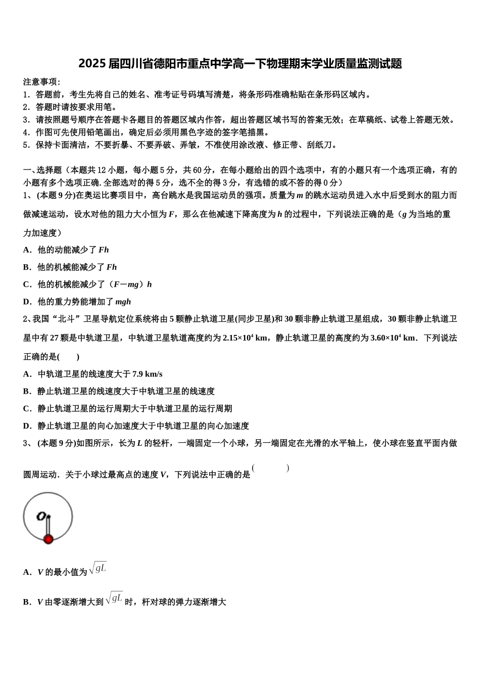 2025届四川省德阳市重点中学高一下物理期末学业质量监测试题含解析_第1页