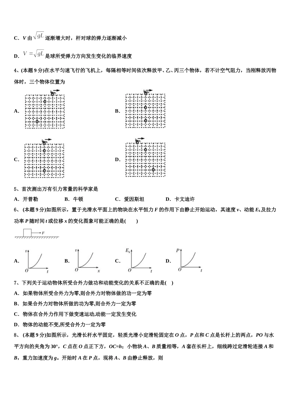 2025届四川省德阳市重点中学高一下物理期末学业质量监测试题含解析_第2页