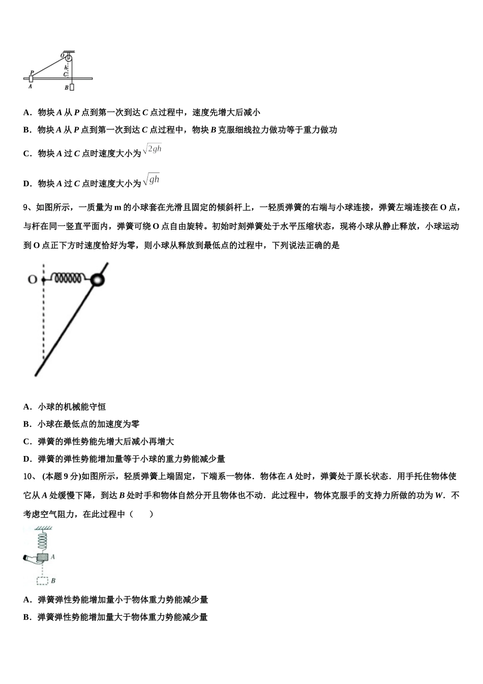 2025届四川省德阳市重点中学高一下物理期末学业质量监测试题含解析_第3页