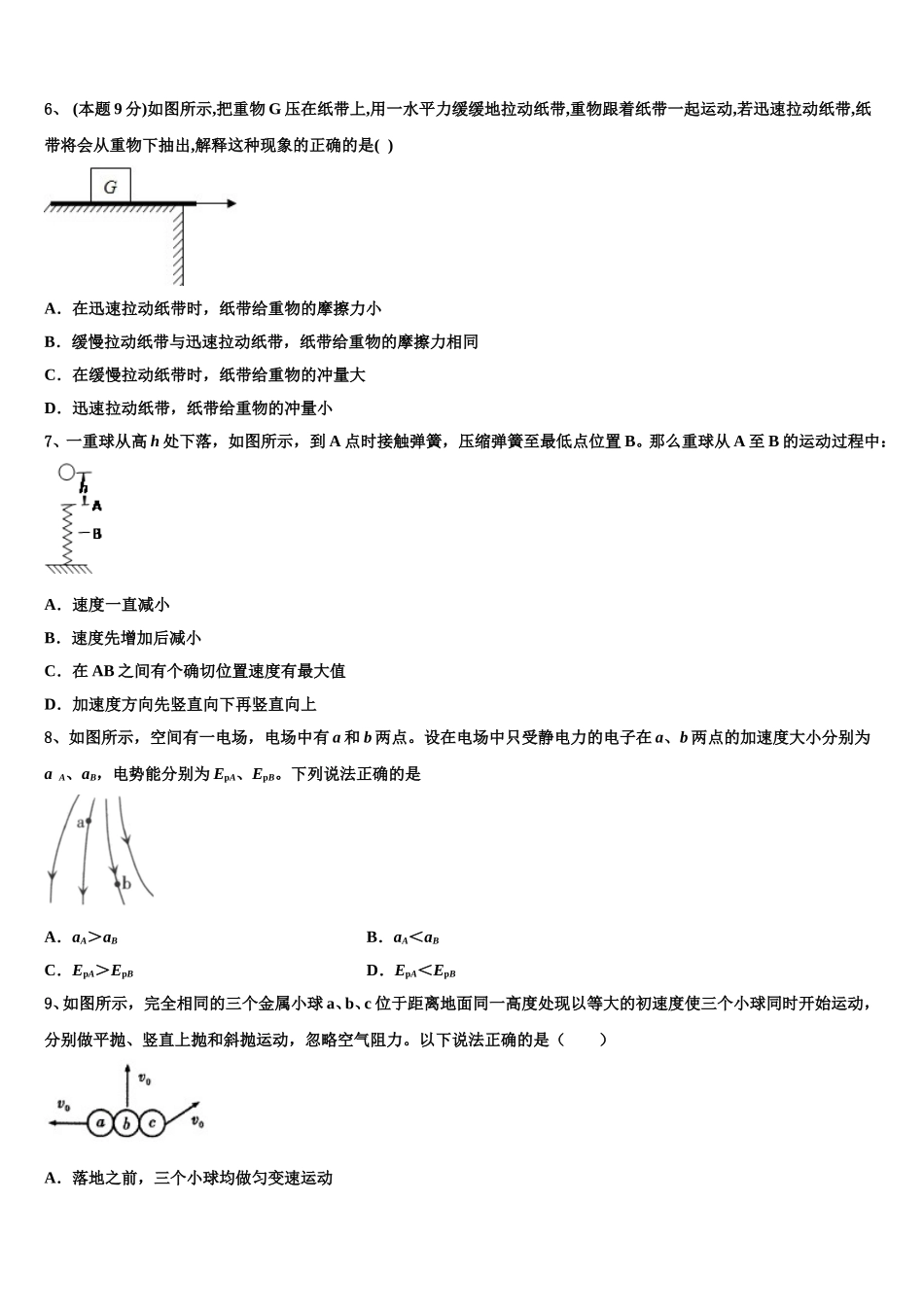 2025年四川凉山州物理高一下期末学业质量监测模拟试题含解析_第2页