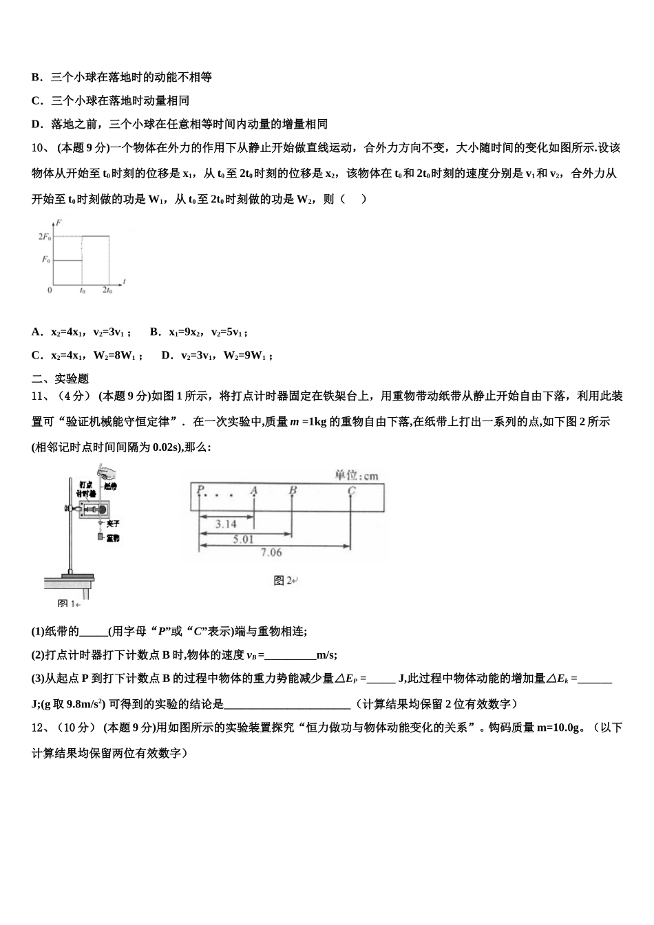 2025年四川凉山州物理高一下期末学业质量监测模拟试题含解析_第3页