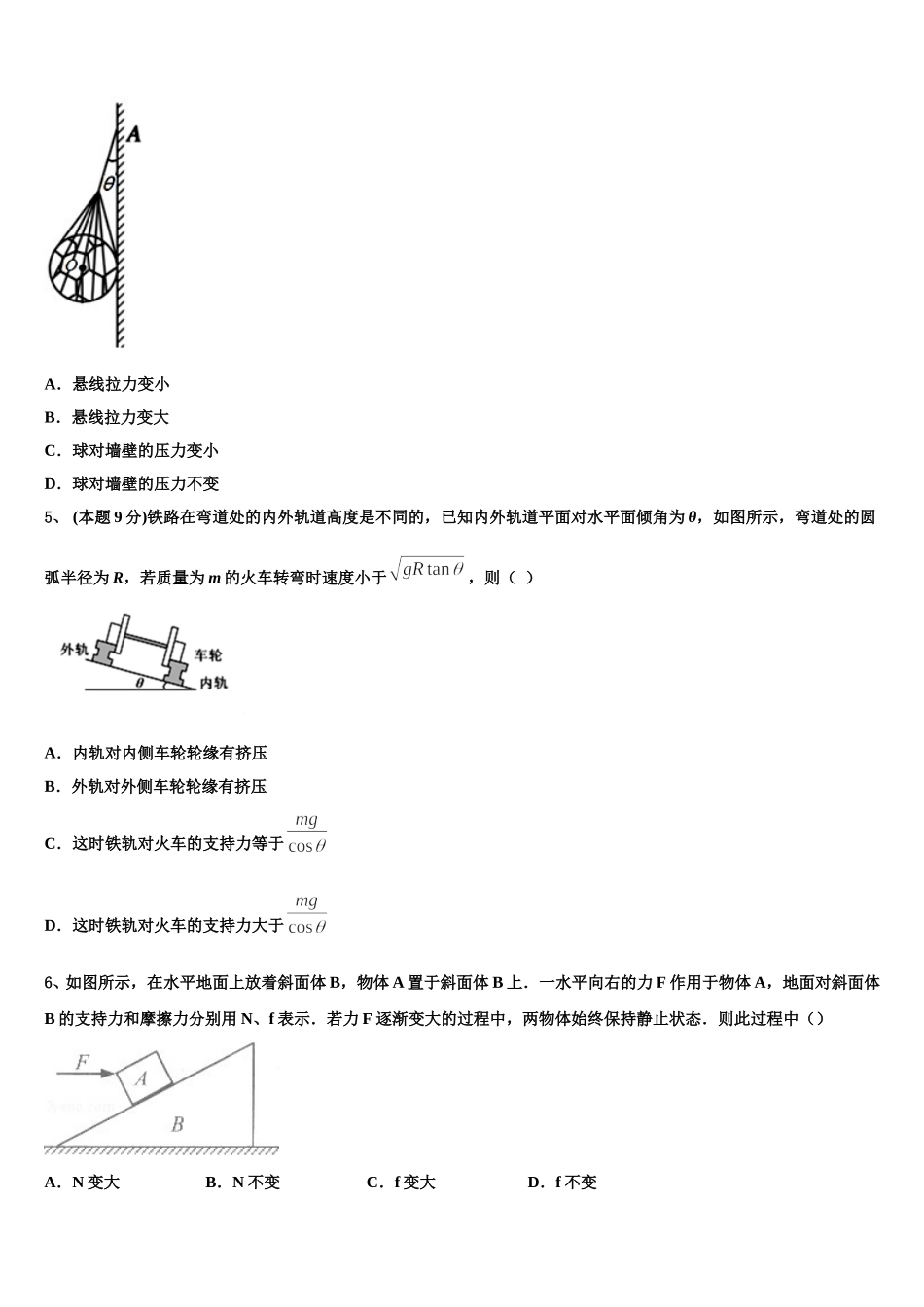 四川省成都盐道街中学三2025届物理高一下期末教学质量检测试题含解析_第2页