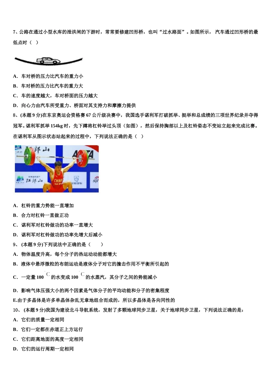 四川省成都盐道街中学三2025届物理高一下期末教学质量检测试题含解析_第3页