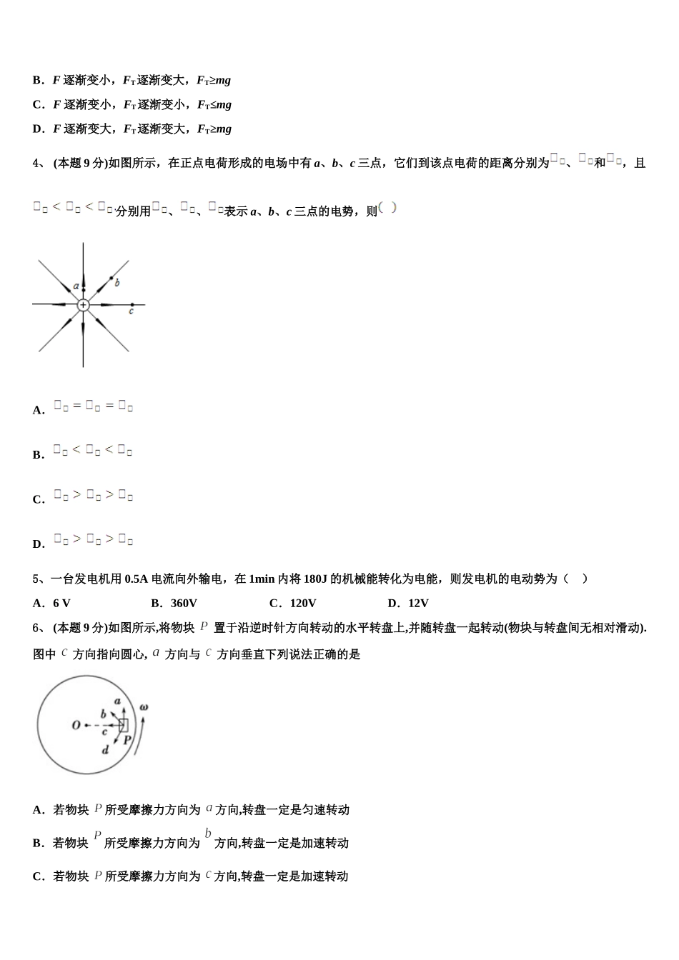 四川省武胜中学2025年物理高一下期末综合测试试题含解析_第2页