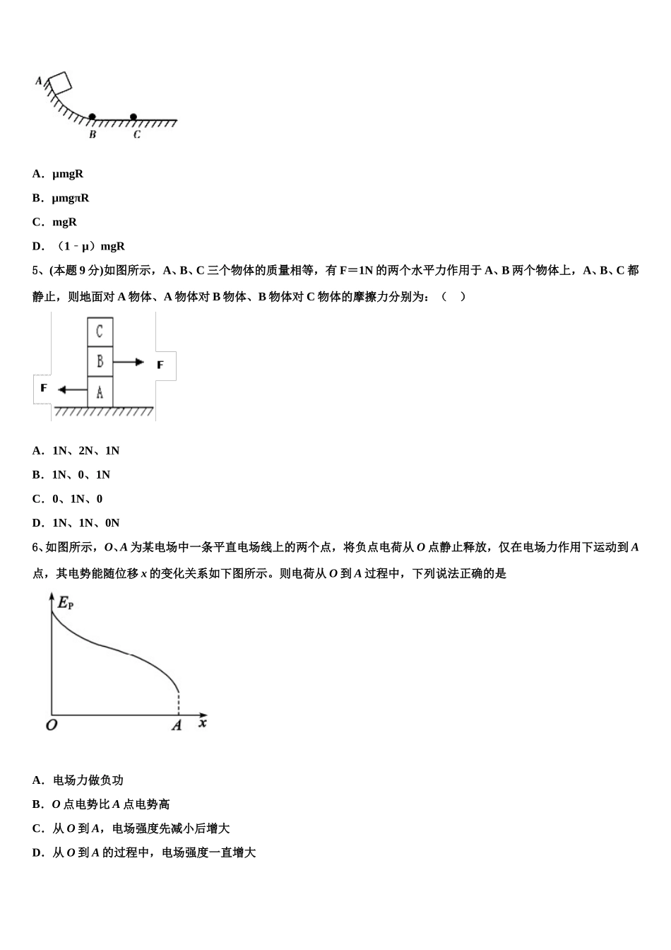 2025年四川雅安中学高一下物理期末综合测试试题含解析_第2页