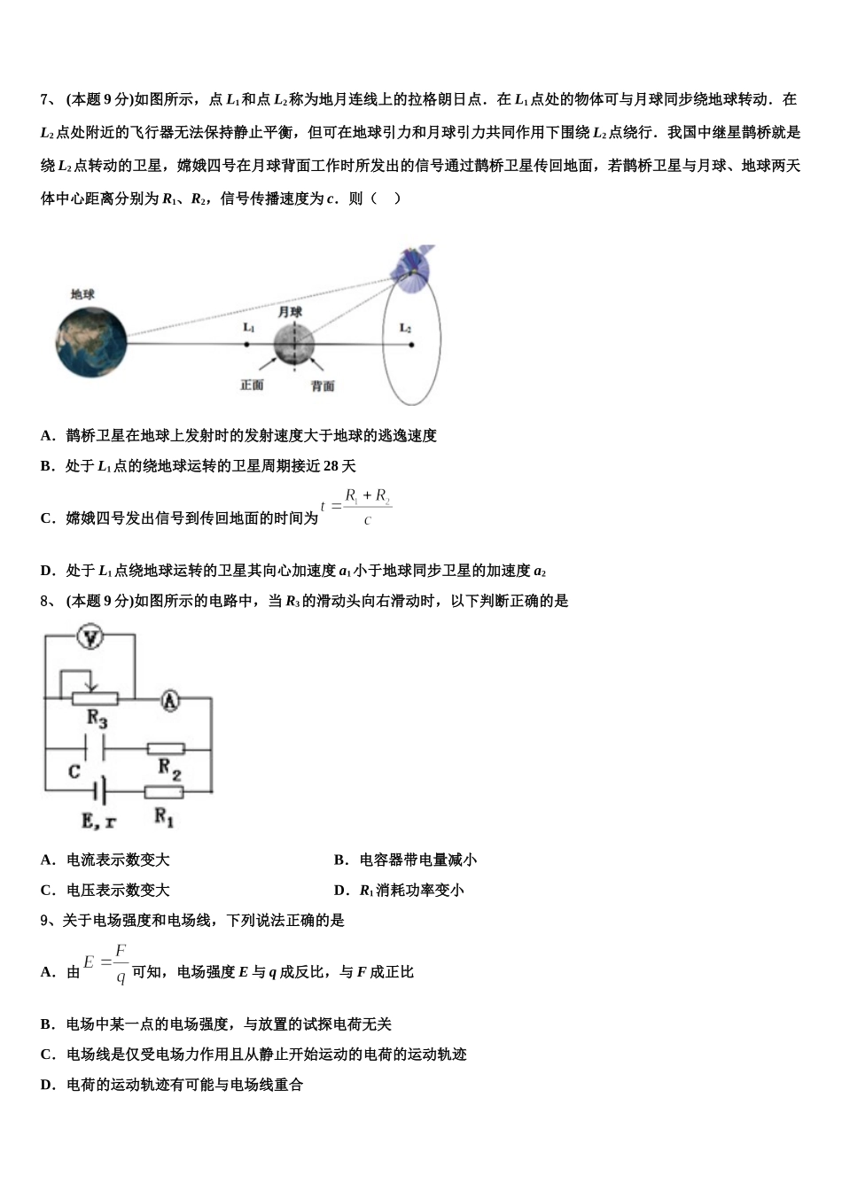 2025年四川雅安中学高一下物理期末综合测试试题含解析_第3页