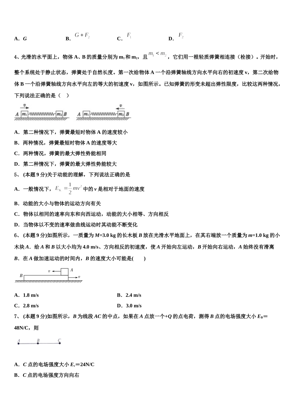 四川省成都市双流区双流棠湖中学2025年物理高一第二学期期末联考试题含解析_第2页