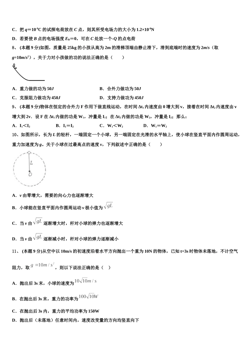 四川省成都市双流区双流棠湖中学2025年物理高一第二学期期末联考试题含解析_第3页