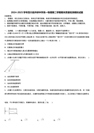 2024-2025学年四川省井研中学高一物理第二学期期末质量检测模拟试题含解析