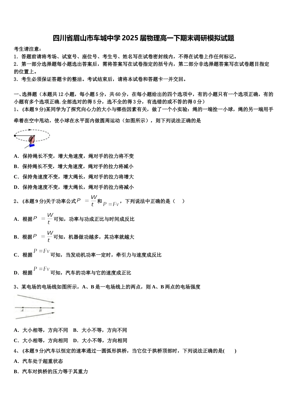 四川省眉山市车城中学2025届物理高一下期末调研模拟试题含解析_第1页