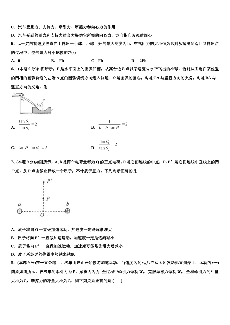 四川省眉山市车城中学2025届物理高一下期末调研模拟试题含解析_第2页