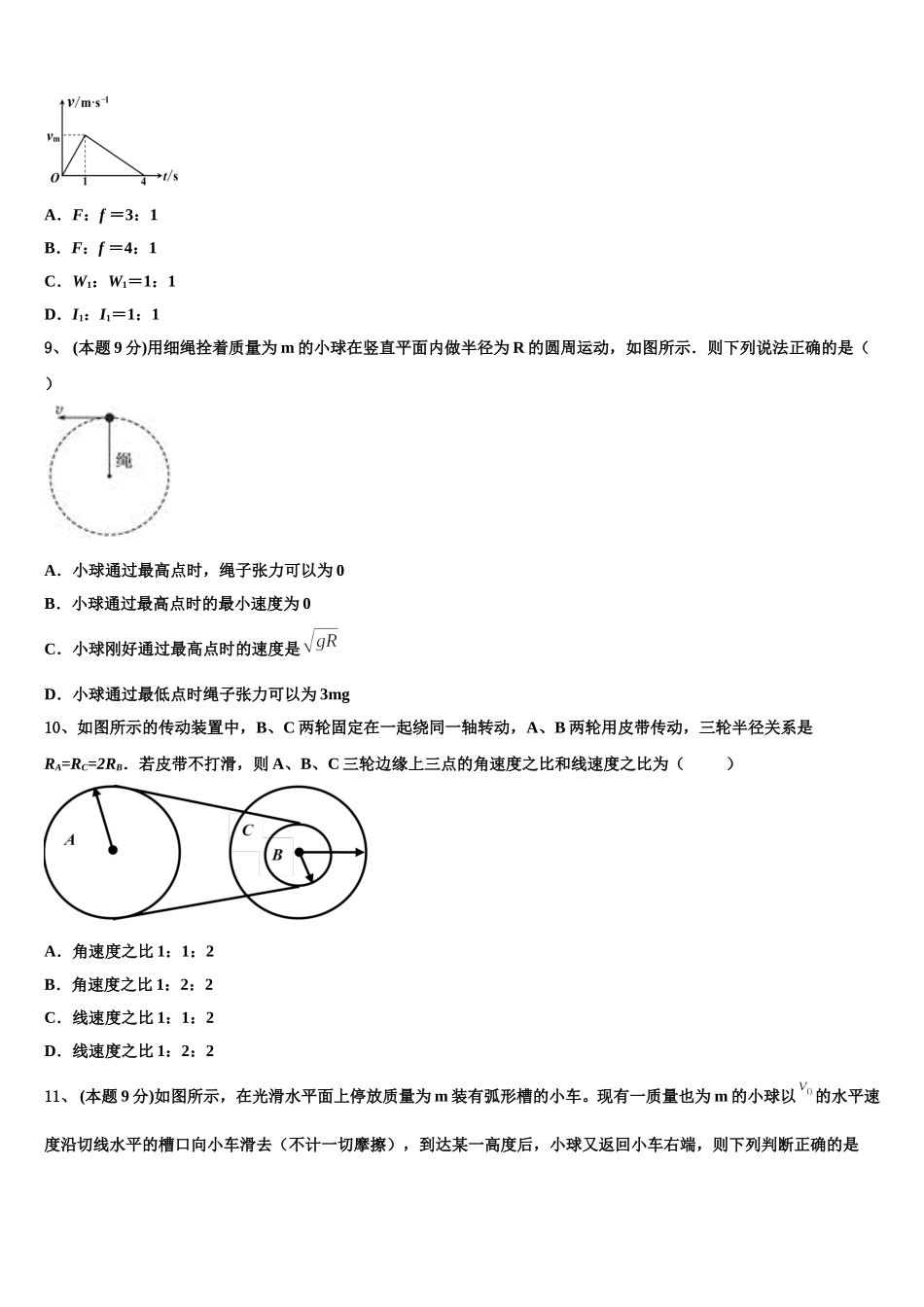 四川省眉山市车城中学2025届物理高一下期末调研模拟试题含解析_第3页