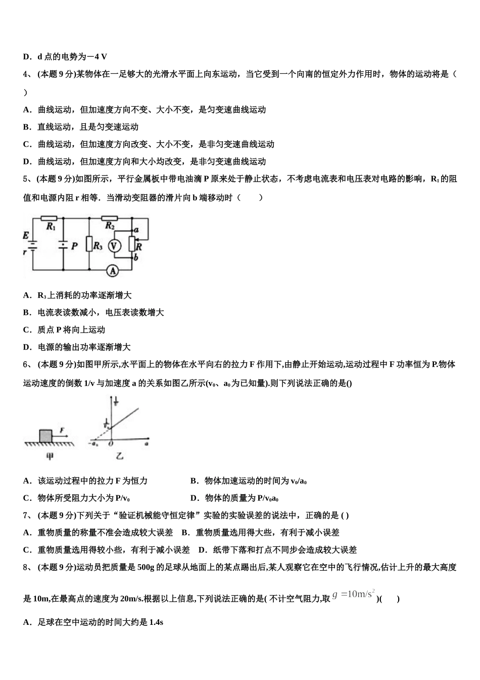 四川省绵阳市绵阳中学资阳育才学校2024-2025学年高一下物理期末教学质量检测试题含解析_第2页