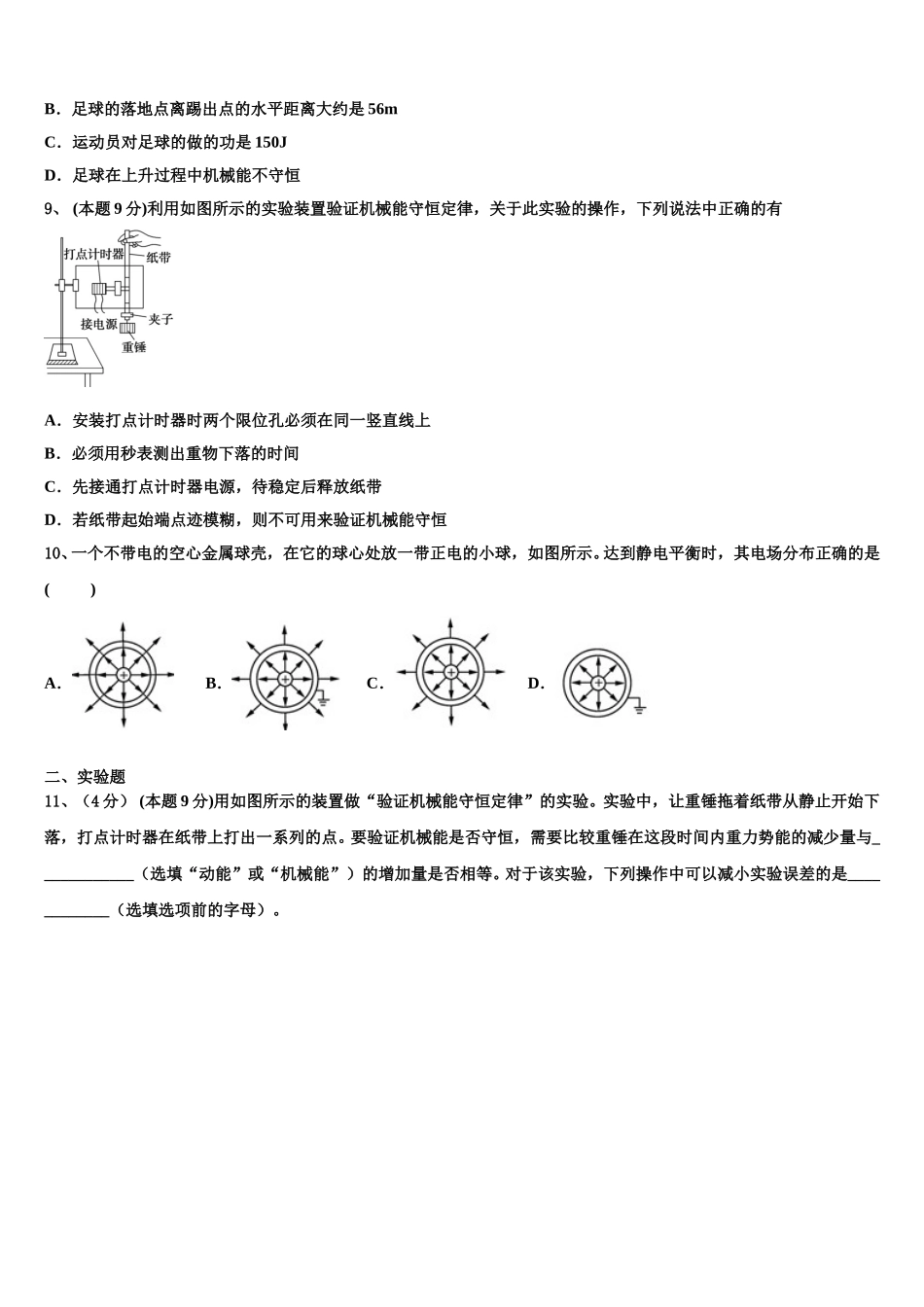 四川省绵阳市绵阳中学资阳育才学校2024-2025学年高一下物理期末教学质量检测试题含解析_第3页