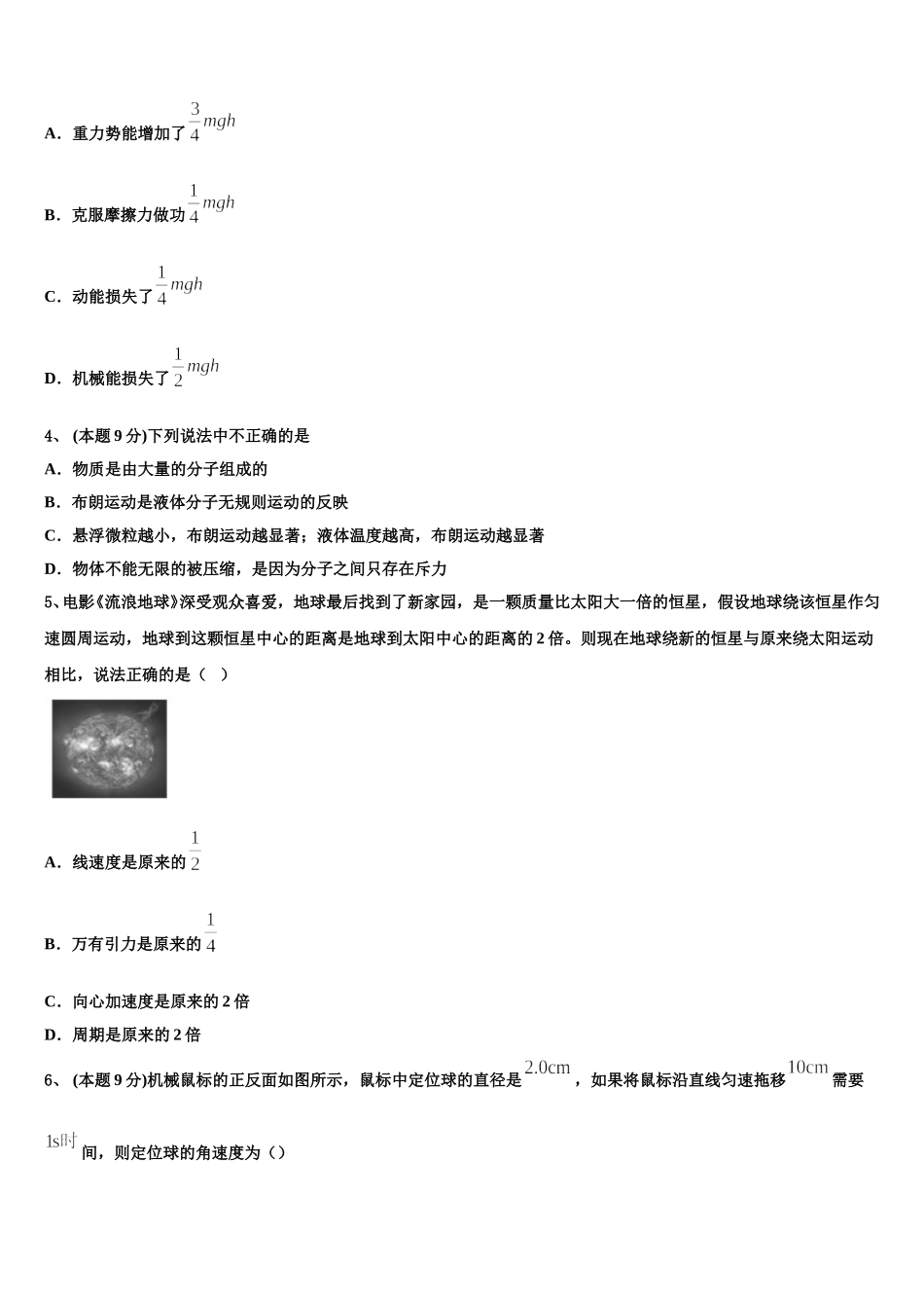 2024-2025学年四川省蓬溪县蓬南中学高一下物理期末统考模拟试题含解析_第2页