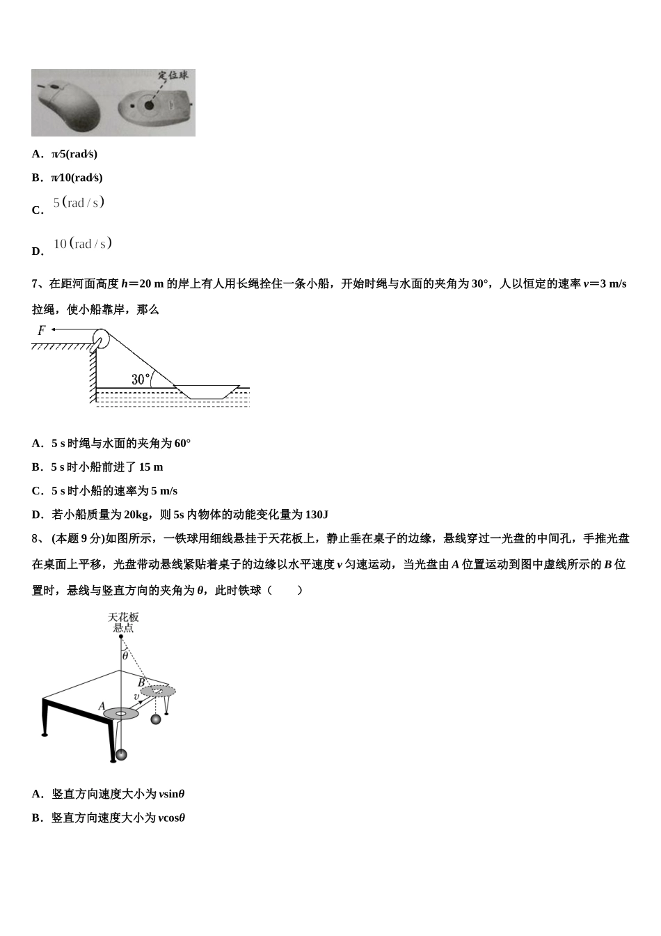 2024-2025学年四川省蓬溪县蓬南中学高一下物理期末统考模拟试题含解析_第3页