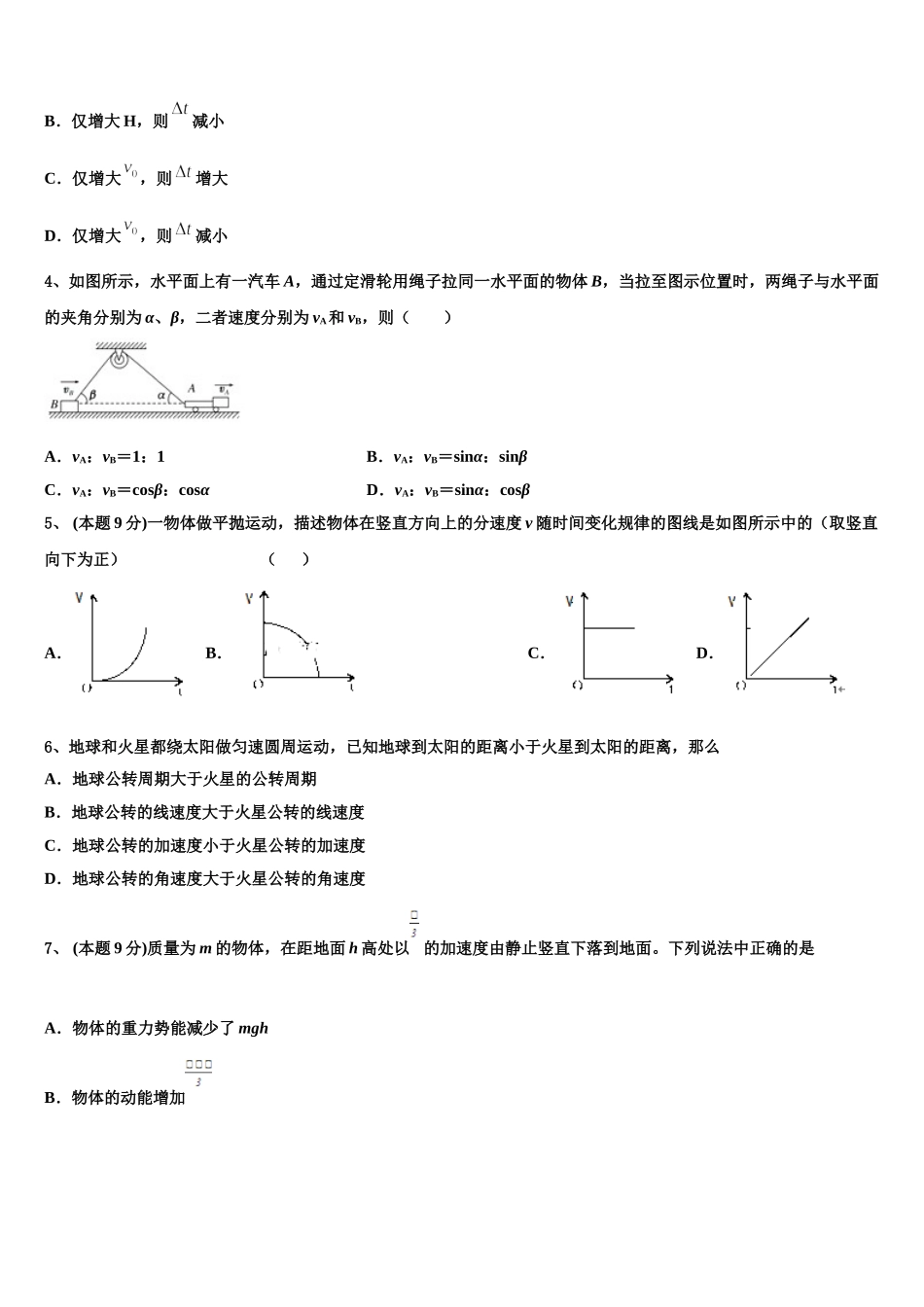 2024-2025学年四川省泸州市物理高一下期末质量跟踪监视模拟试题含解析_第2页