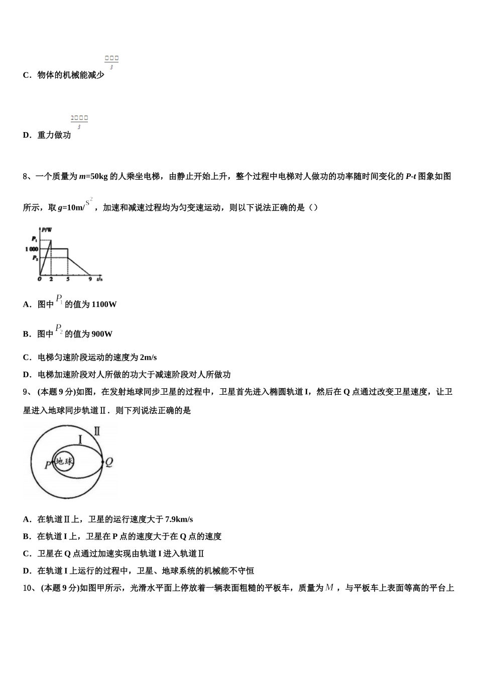 2024-2025学年四川省泸州市物理高一下期末质量跟踪监视模拟试题含解析_第3页